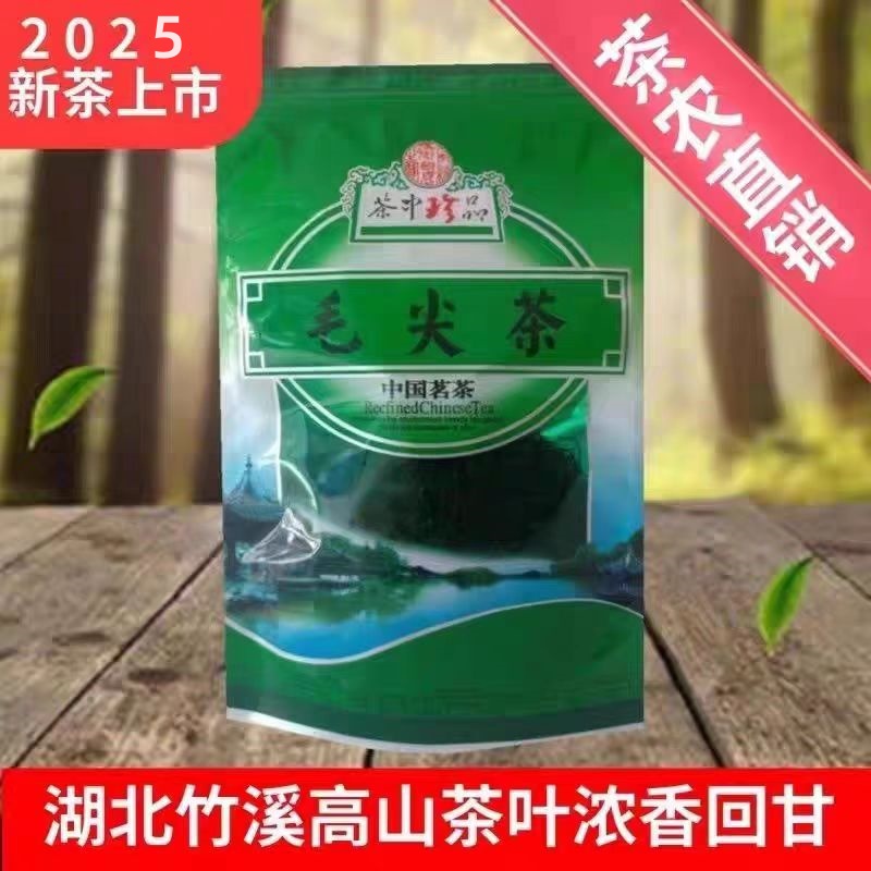 湖北特产2025新茶高山云雾茶十堰竹山竹溪绿茶毛尖250克毛峰茶叶