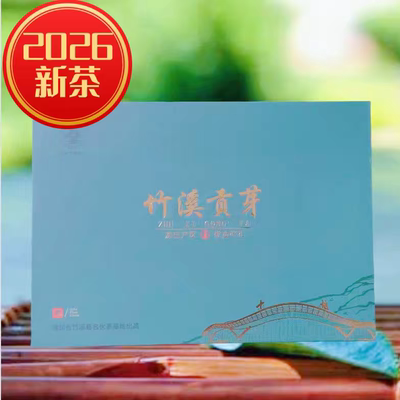 2026新春茶高山绿茶竹溪贡芽明前毛尖十堰毛峰武当山礼盒包装茶