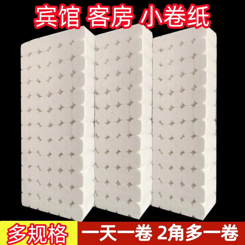 宾馆民宿整箱批卫生纸