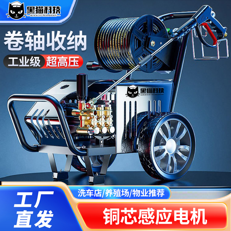 黑猫超高压工业洗车机 大功率清洗机220v380v洗地机 水泵商用水抢