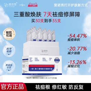 斐诺秀杏仁酸祛痘次抛精华液舒缓褪红水杨酸控油保湿 补水修护屏障