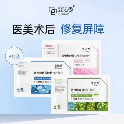 斐诺秀医用敷料医美术后修复屏障