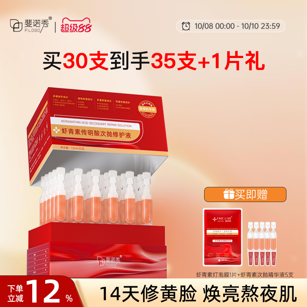 斐诺秀去黄提亮抗皱小灯管次抛