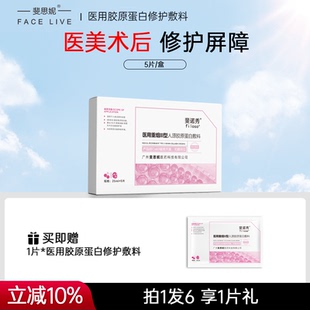 斐诺秀医用III型重组胶原蛋白敷料敏感性肌肤修护创面愈合非面膜