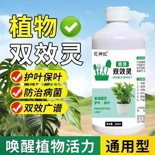 植物双效灵病菌双效灵杀菌剂抗菌花卉植物通用旗舰店喷剂青丛园丁
