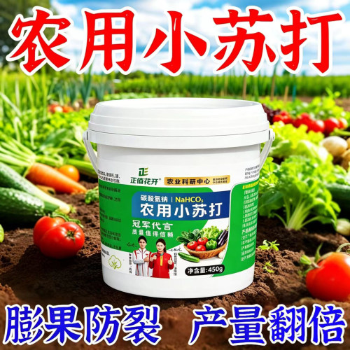 植界农用小苏打除虫杀菌增产蔬菜农用种菜驱虫养花蔬菜果树农作物