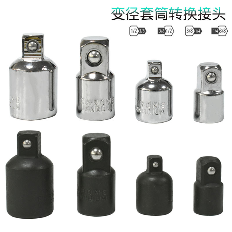 套筒转换头1/4 3/8 1/2四方变径套筒接杆配件机修扳手连接转换头