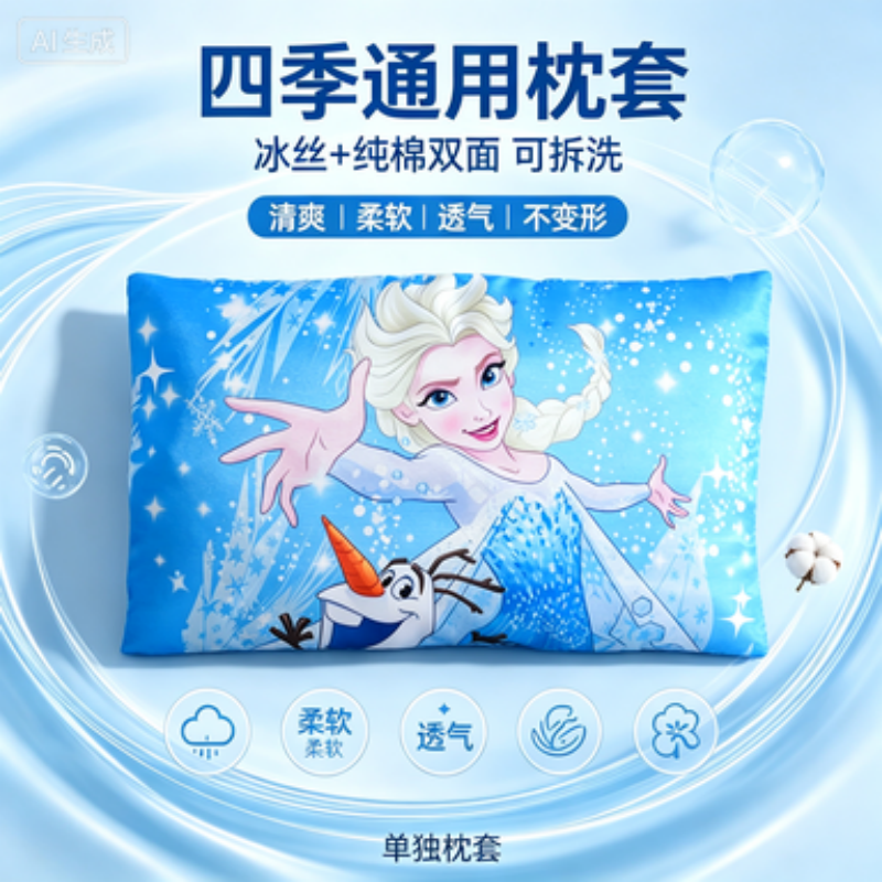 特价清仓冰丝纯棉儿童枕套幼儿园图片