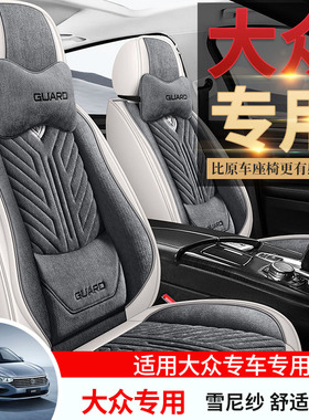 专用于一汽大众高尔夫8/7/7.56汽车座套全包坐垫套四季通用2021款