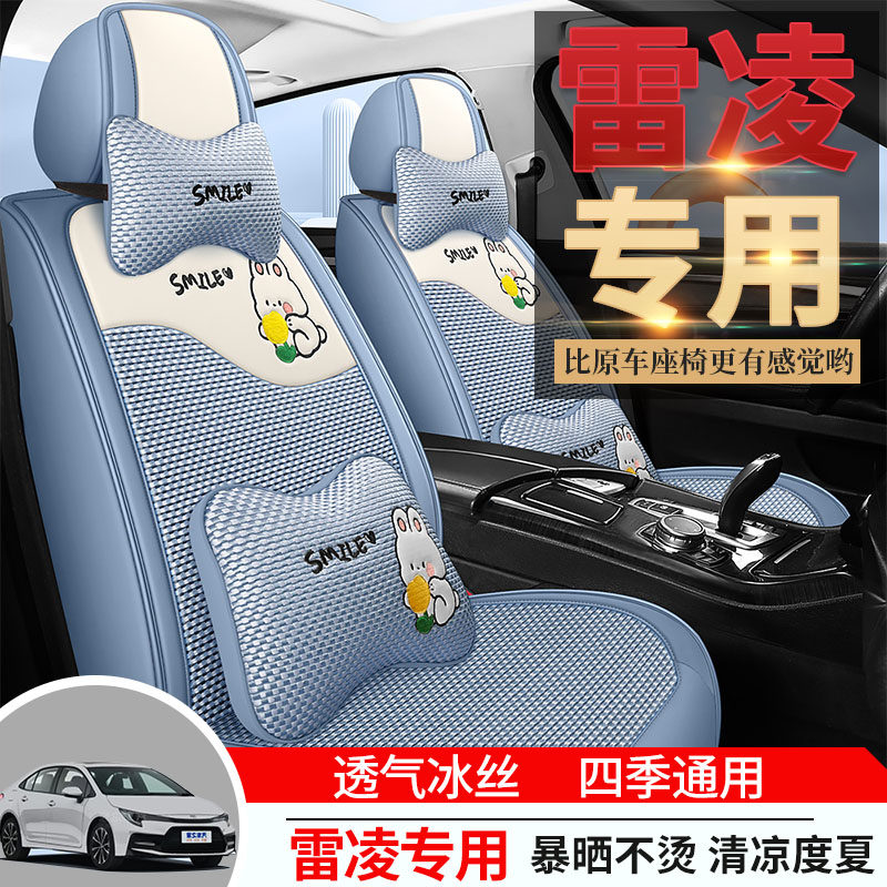 专用于2021款丰田雷凌全包汽车坐垫套雷凌双擎四季通用皮冰丝座套