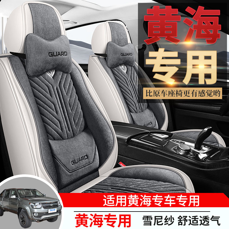 专用于黄海麻卡车N1N2N3旗胜F1V3大柴神四季亚麻座套全包汽车坐垫