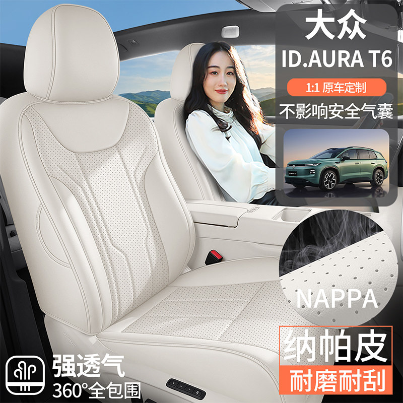 26款大众ID.AURA T6专车专用座套透气四季通用座垫全包围坐垫椅套