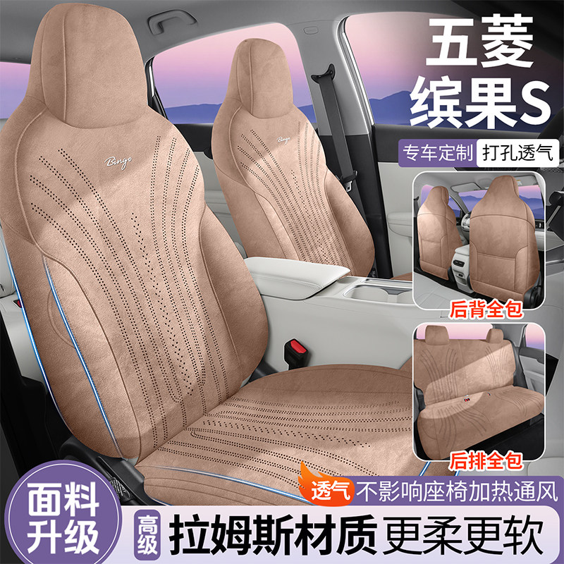 五菱缤果S专用汽车座套拉姆斯四季通用全包围坐垫透气马鞍垫座套