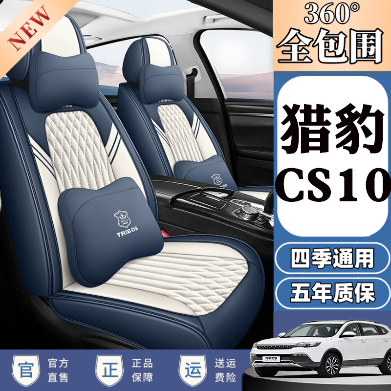 专用于猎豹CS10猎豹Q6黑金刚奇兵汽车座套四季座椅套全包围座椅套