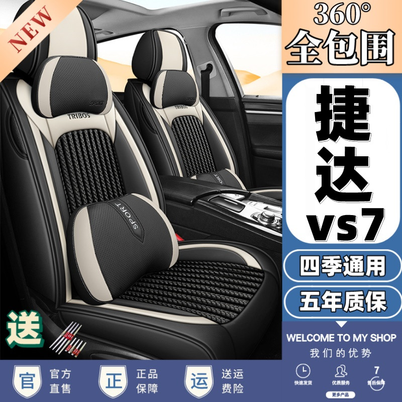 专用于捷达vs7座套全包坐垫套四季冰丝2022座垫大众新VS7汽车坐垫