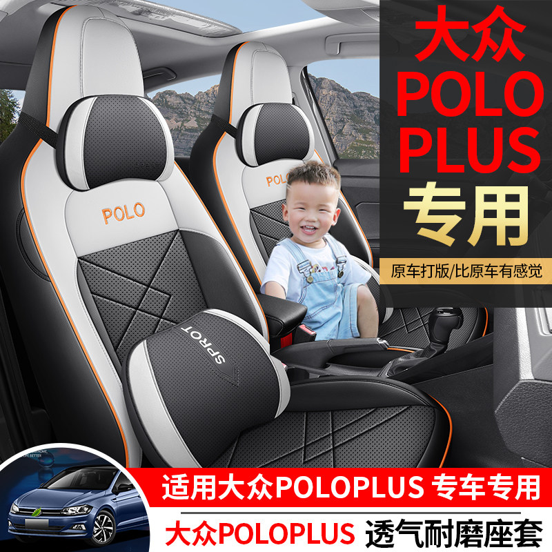 大众polo坐垫四季五座汽车座套