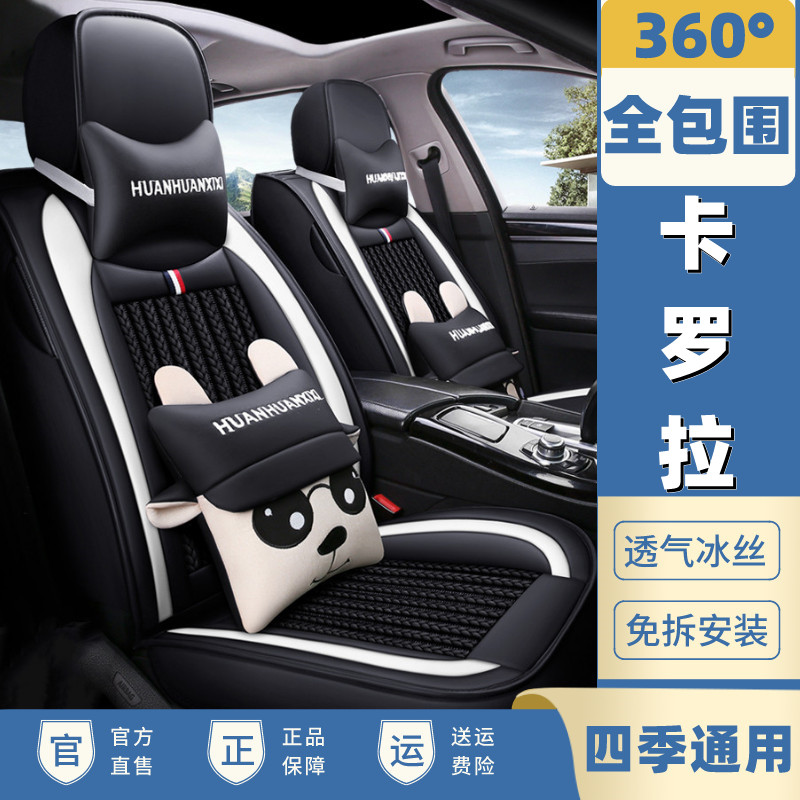 丰田卡罗拉汽车座套四季坐垫全包座椅套全包座垫冰丝专用2022款22