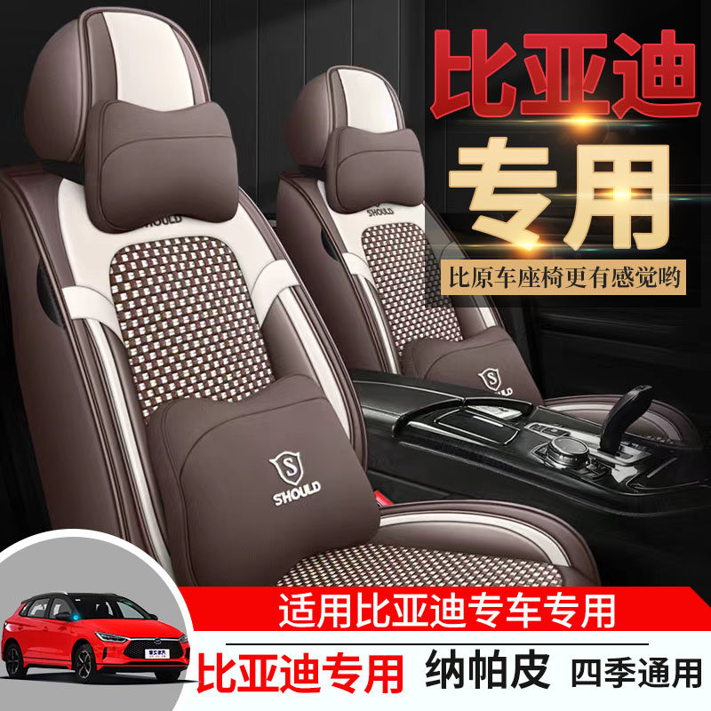 专用于比亚迪F3R/L3/F6/G5/G6/S6S7e6汽车座套冰丝全包围坐垫四季