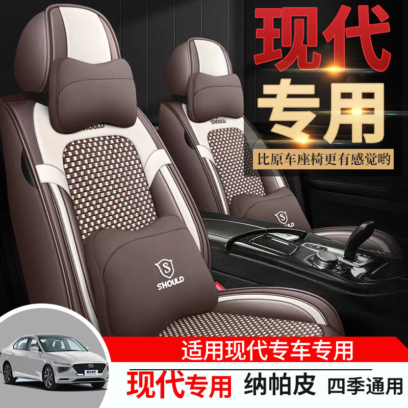 专用于北京现代索纳塔十代九代八代新款汽车坐垫全包四季通用座套