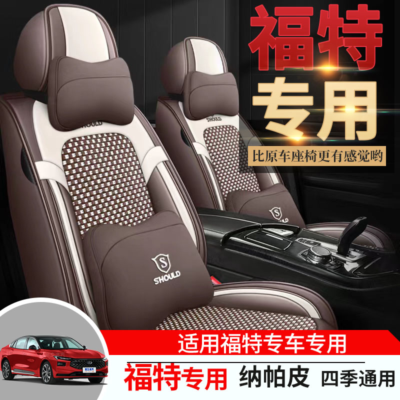 专用于福特福睿斯汽车座套冰丝全包坐垫座椅套四季通用18192022款