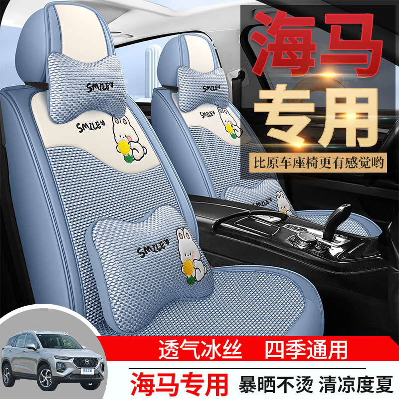 专用于海马M3/S5/P6/E3/M5/M6/323/S7福美来汽车座套四季通用坐垫