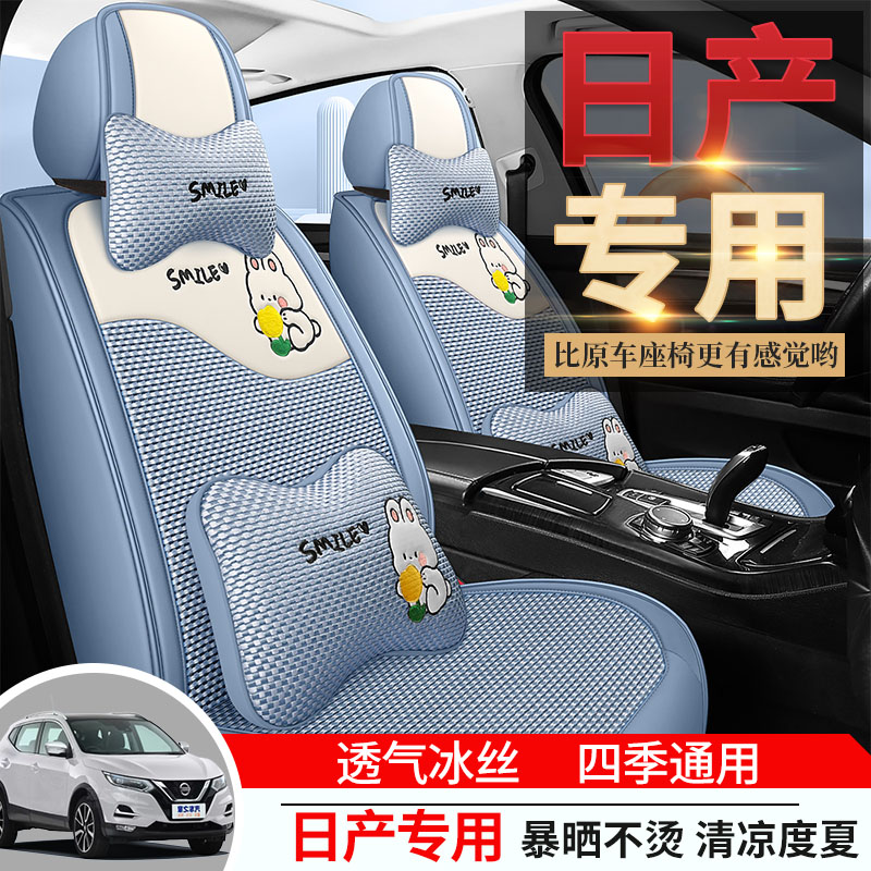 专用于日产新轩逸天籁骊威奇骏逍客骐达座套全包围四季汽车坐垫套