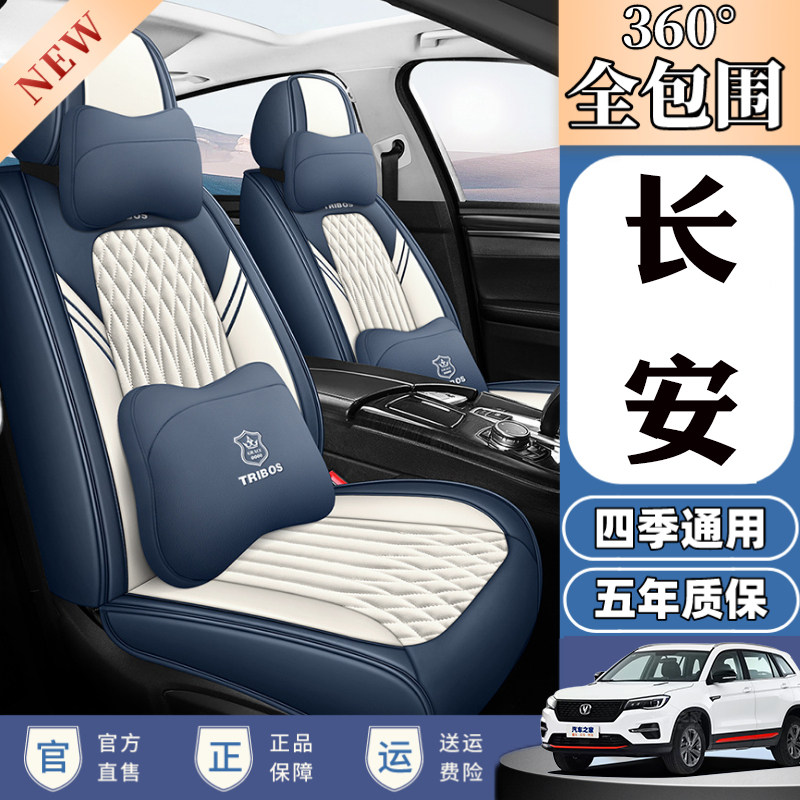 专用于长安CS75cs35CX20悦翔V3V5V7逸动坐垫四季冰丝全包围座椅套