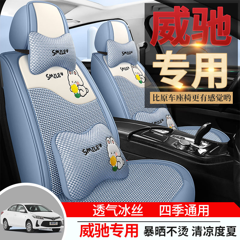 专用于丰田威驰汽车坐垫四季通用座套全包座椅套全包座垫2022款21