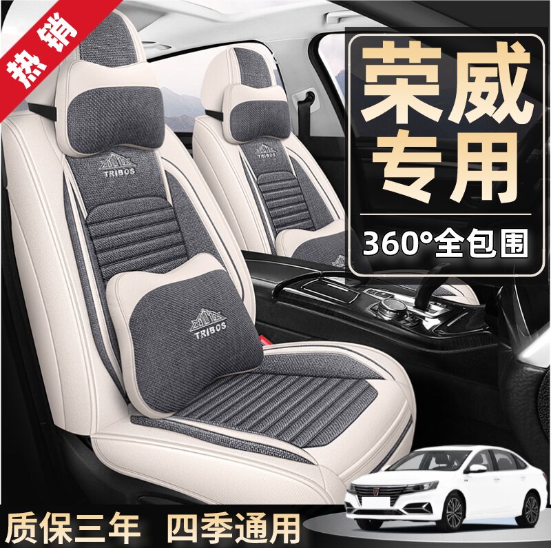 专用于荣威RX3/RX5/i6/W5/350/360/550/750/汽车座套四季通用坐垫