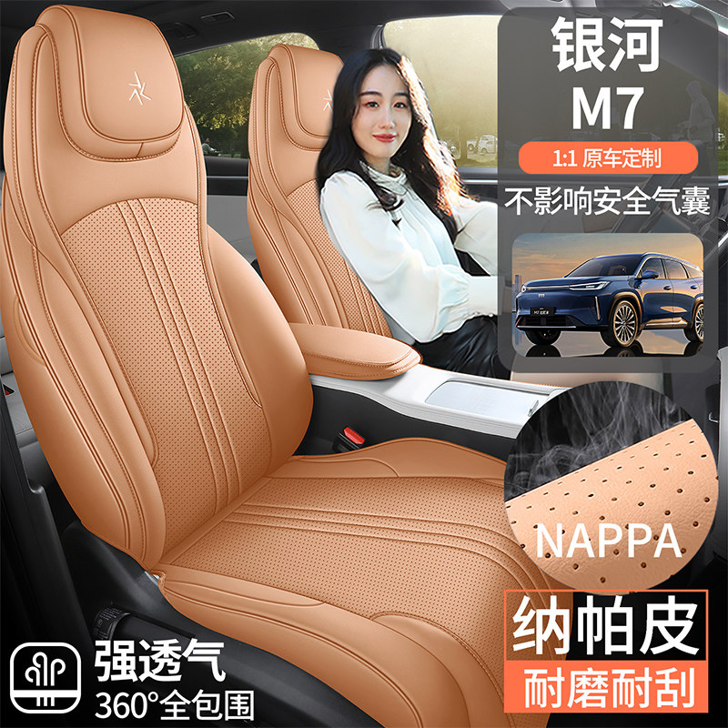 适用于26款吉利银河M7座椅套全包四季专用座套内饰银河汽车坐垫套