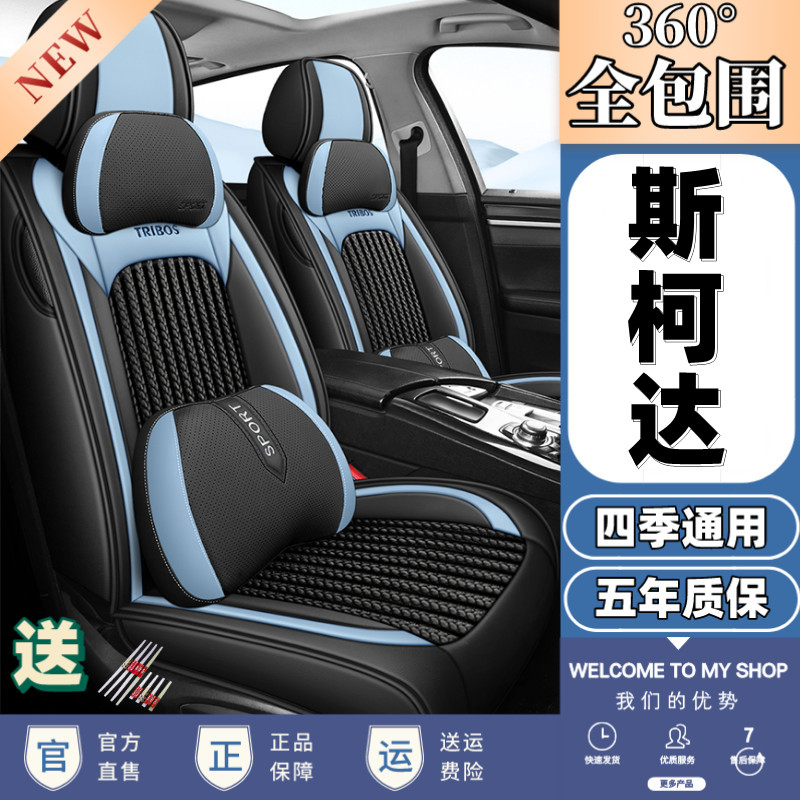 斯柯达昕锐昕动明锐晶锐昊锐野帝柯米克珞汽车座套专用全包围坐垫