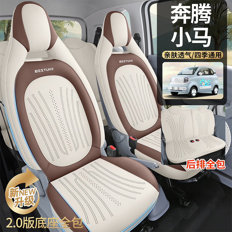 奔腾小马专用汽车座套翻毛皮四季通用半包围坐垫透气马鞍垫座椅套