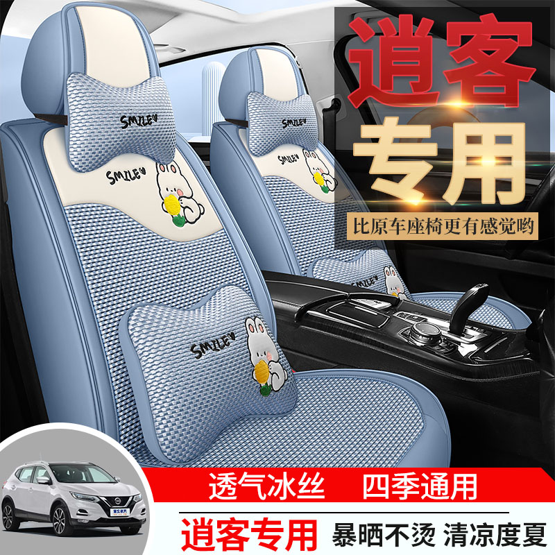 专用于2022款东风日产新逍客豪华版全包汽车坐垫套四季通用皮座套