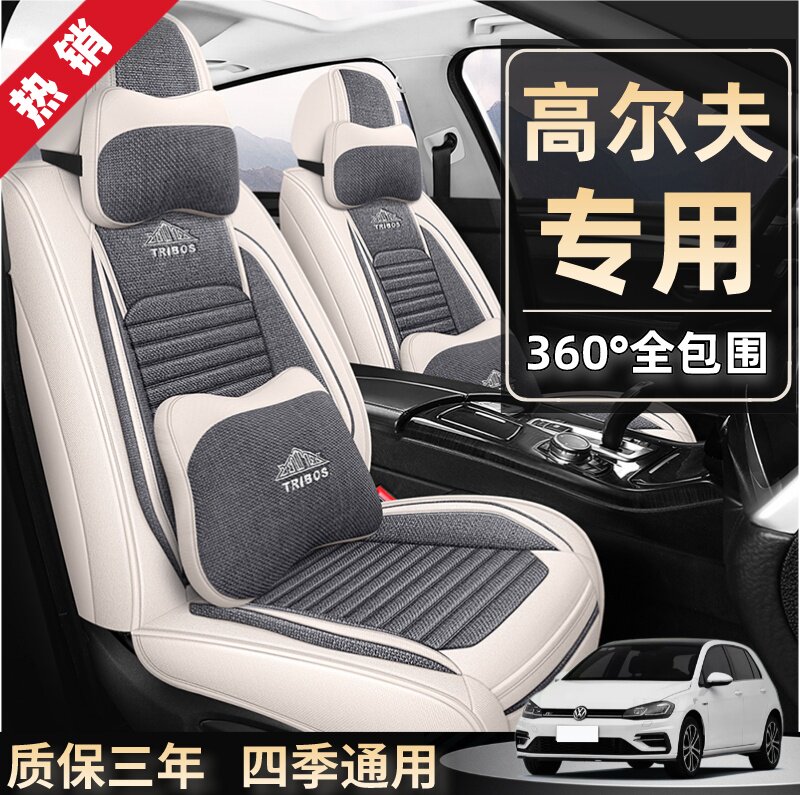 一汽大众高尔夫8/7/7.56专用汽车座套全包坐垫椅套四季通用2021款