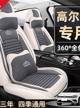 一汽大众高尔夫8/7/7.56专用汽车座套全包坐垫椅套四季通用2021款
