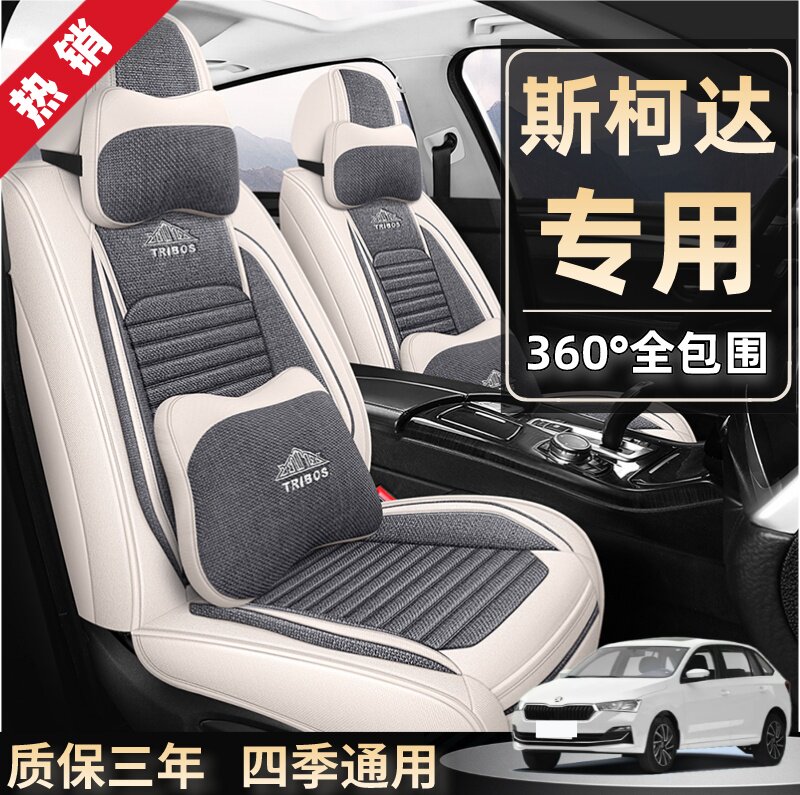 专用于斯柯达新明锐昕锐昕动晶锐昊锐速派汽车座套全包四季坐垫