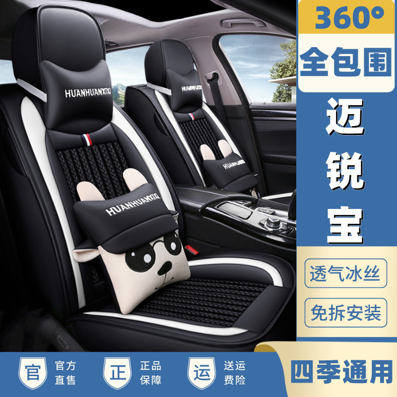 雪佛兰迈锐宝汽车坐垫四季座套全包座椅套全包围2022款22冰丝座垫