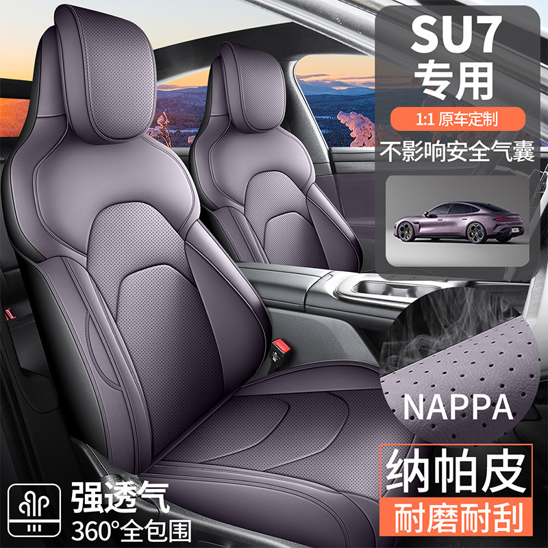 小米SU7专用四季通用五座