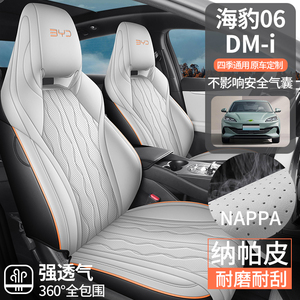 比亚迪海豹06全包围汽车坐垫四季通用DMI透气座套内饰改装车座垫
