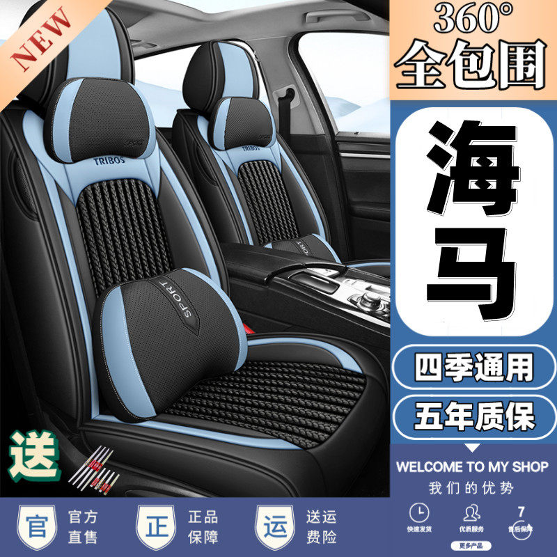 海马汽车座套全包福美来M8 M3 M6 S5 S7海福星四季通用皮坐垫套