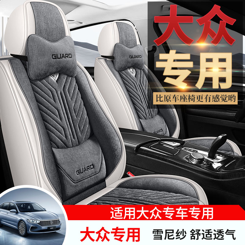 专用于大众新桑塔纳汽车座套全包坐垫亚麻座套四季通用15782021款