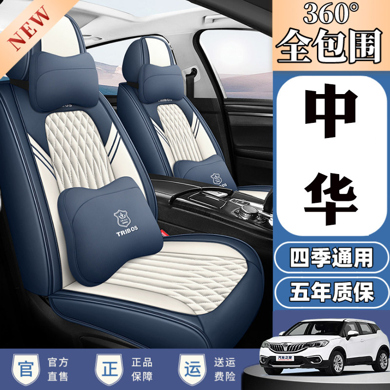 专用于中华V3V6V7骏捷FRV/FSV/H230/H330/H530全包冰丝汽车座椅套