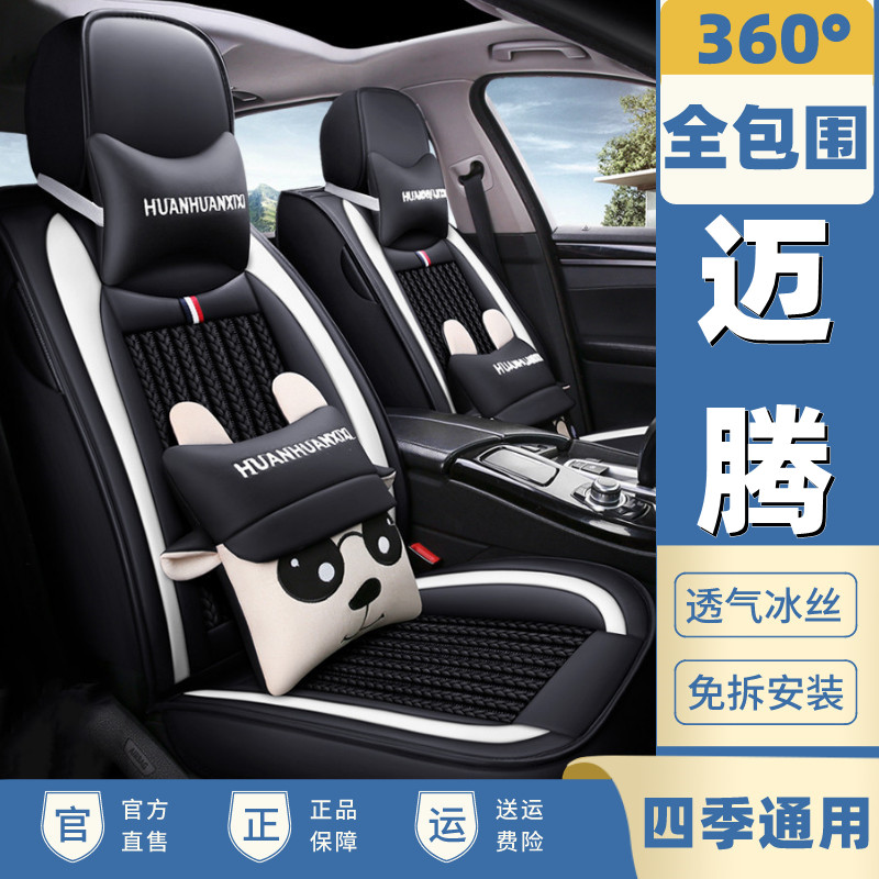 大众迈腾汽车座套四季坐垫全包座椅套全包围座垫冰丝专用2022款22