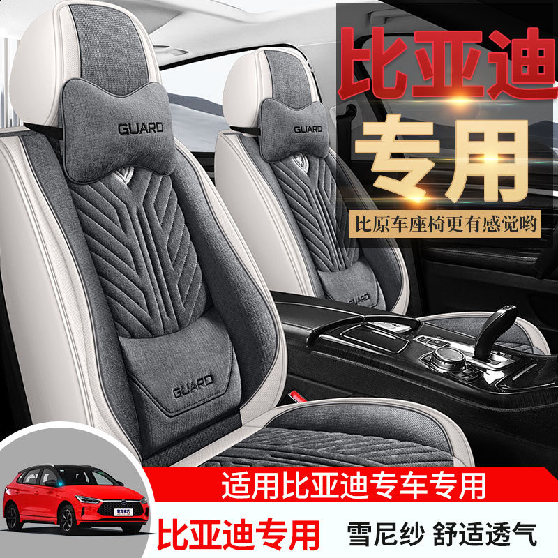 专用于比亚迪F3R/L3/F6/G5/G6/S6S7e6汽车座套亚麻全包围坐垫四季