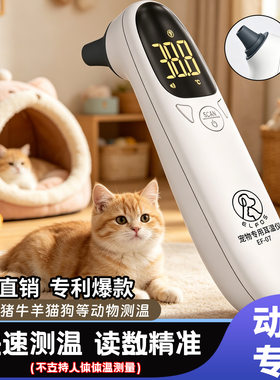 EF-07宠物专用耳温仪可充电兽用体温计猫咪测温枪狗狗温度计工厂