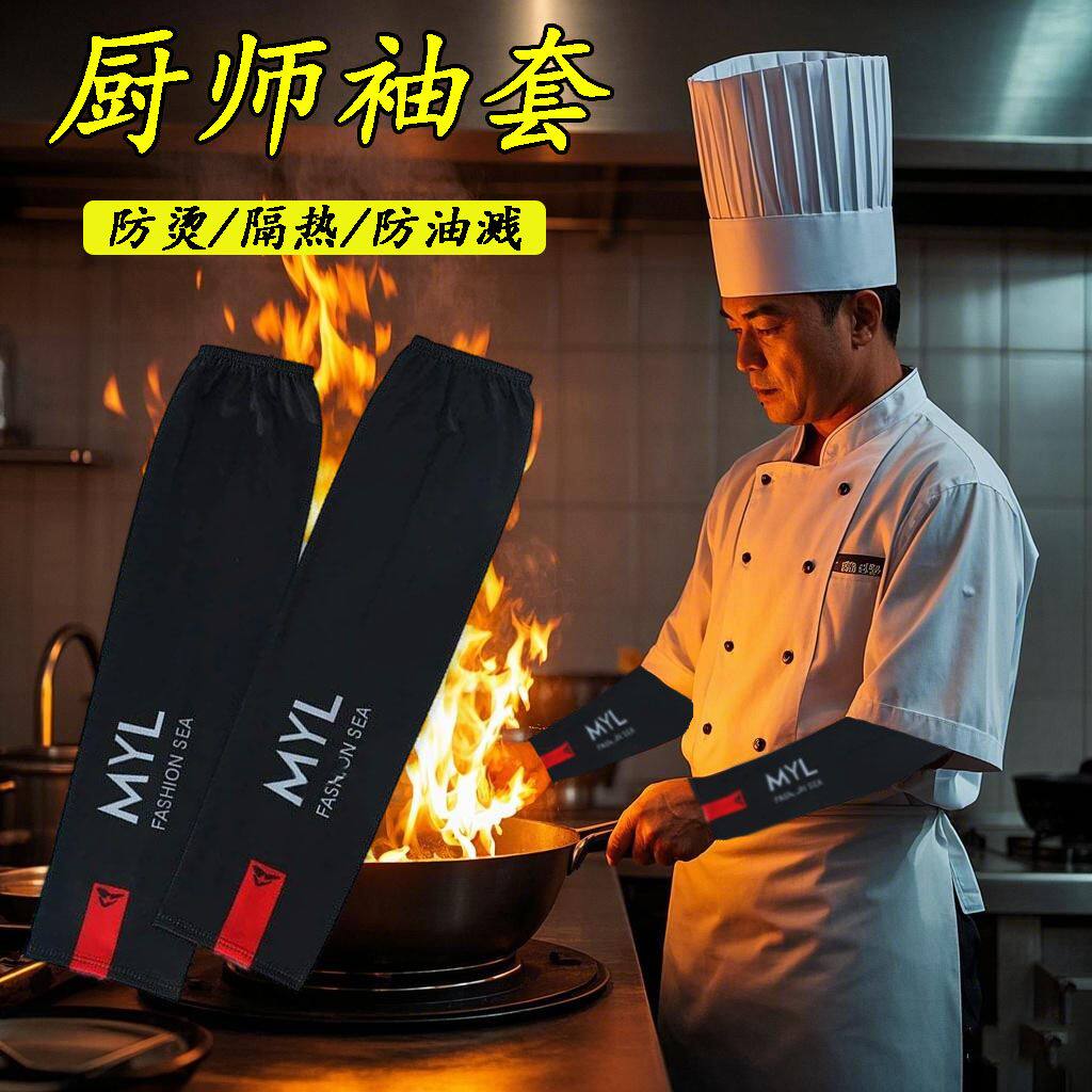 厨师防烫袖套长款隔热防油溅户外钓鱼骑行防护臂套油炸做饭手臂套