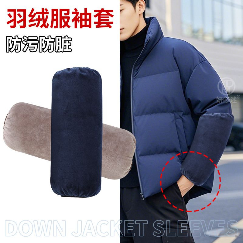 2025新款羽绒服套袖隐形专用黑色防脏护袖长款男办公室秋冬季耐脏