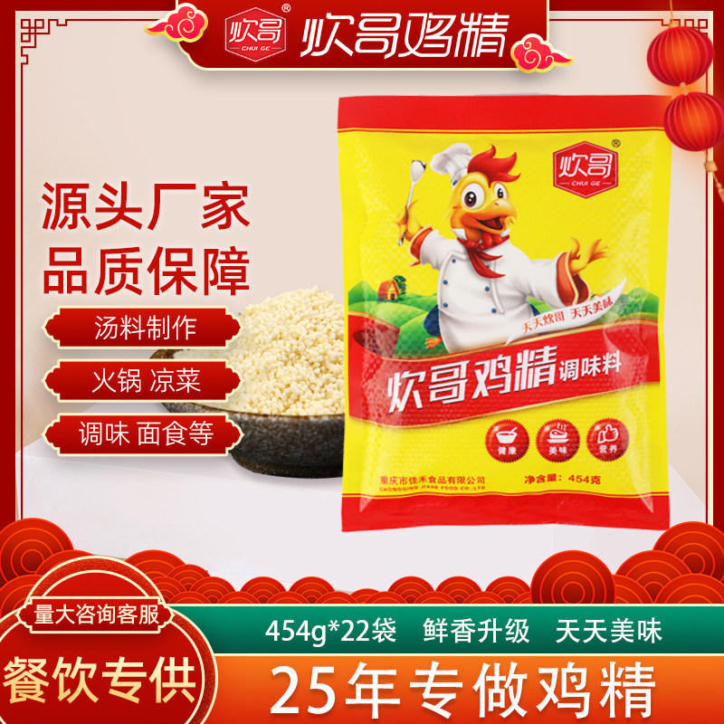整箱炊哥鸡精 22大袋商用太太454g克批桥发莎乐麦大包的三鲜家用