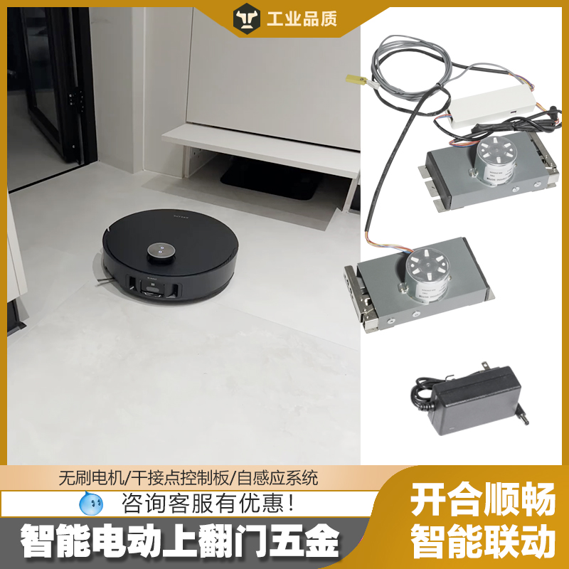 扫地机器人电动上翻门自动感应开门器联动感应开门伸缩杆五金配件