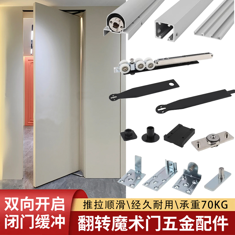 自由旋转折叠魔术门旋转门内外双开推拉滑轨天地轴吊滑轮五金配件